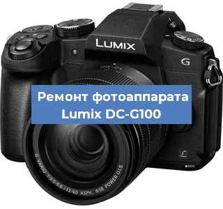 Замена матрицы на фотоаппарате Lumix DC-G100 в Тюмени